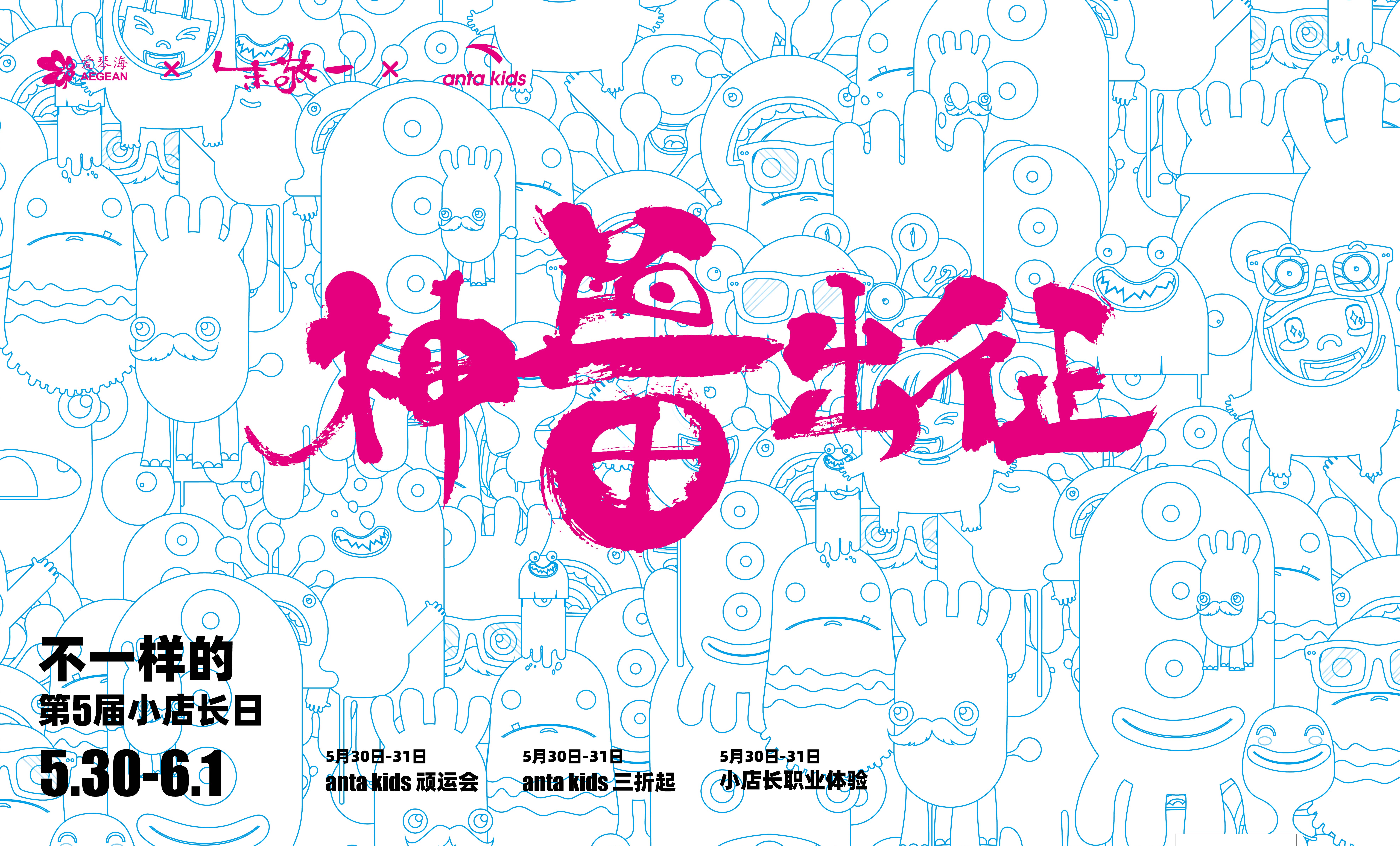 倒计时| 第五届小店长日要来了，Give Me Five！