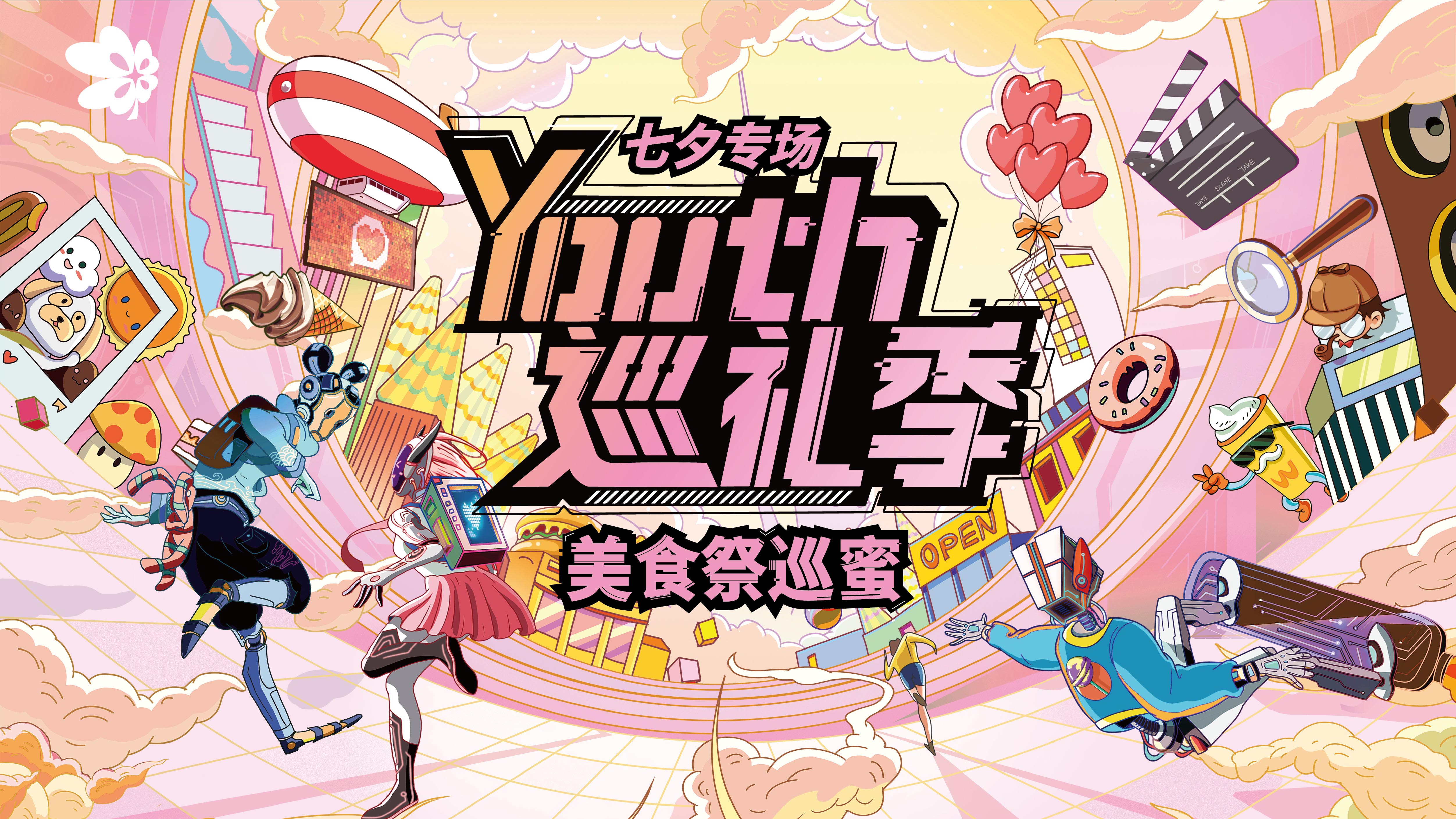 年轻人被掏空的身体，爱琴海「Youth 巡礼季：美食祭巡蜜」来填满